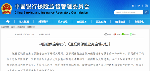 《互聯(lián)網(wǎng)保險(xiǎn)業(yè)務(wù)監(jiān)管辦法》正式出臺(tái)，信息技術(shù)服務(wù)咨詢行業(yè)迎來(lái)新機(jī)遇